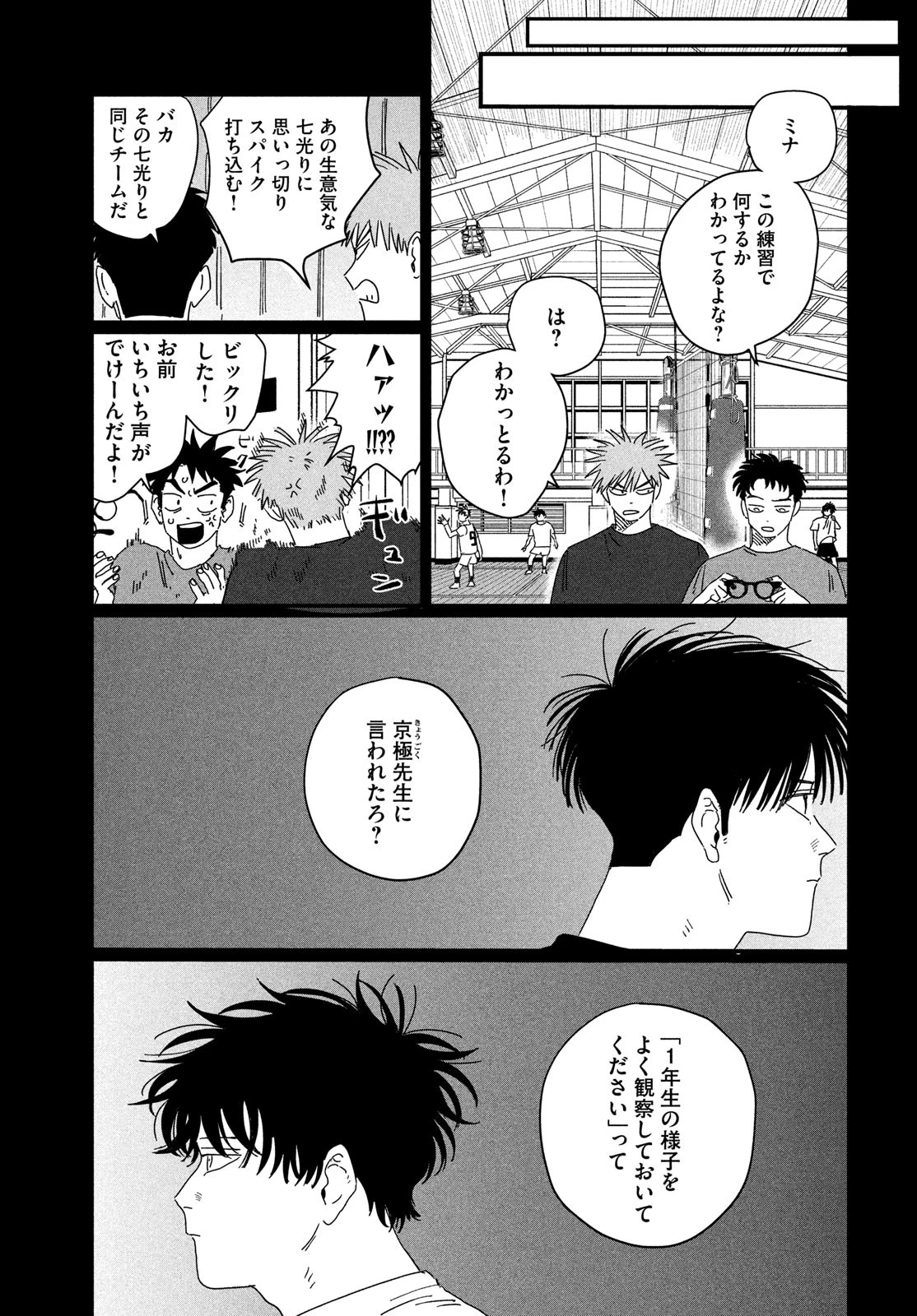 ディグイット 第2話 - 23