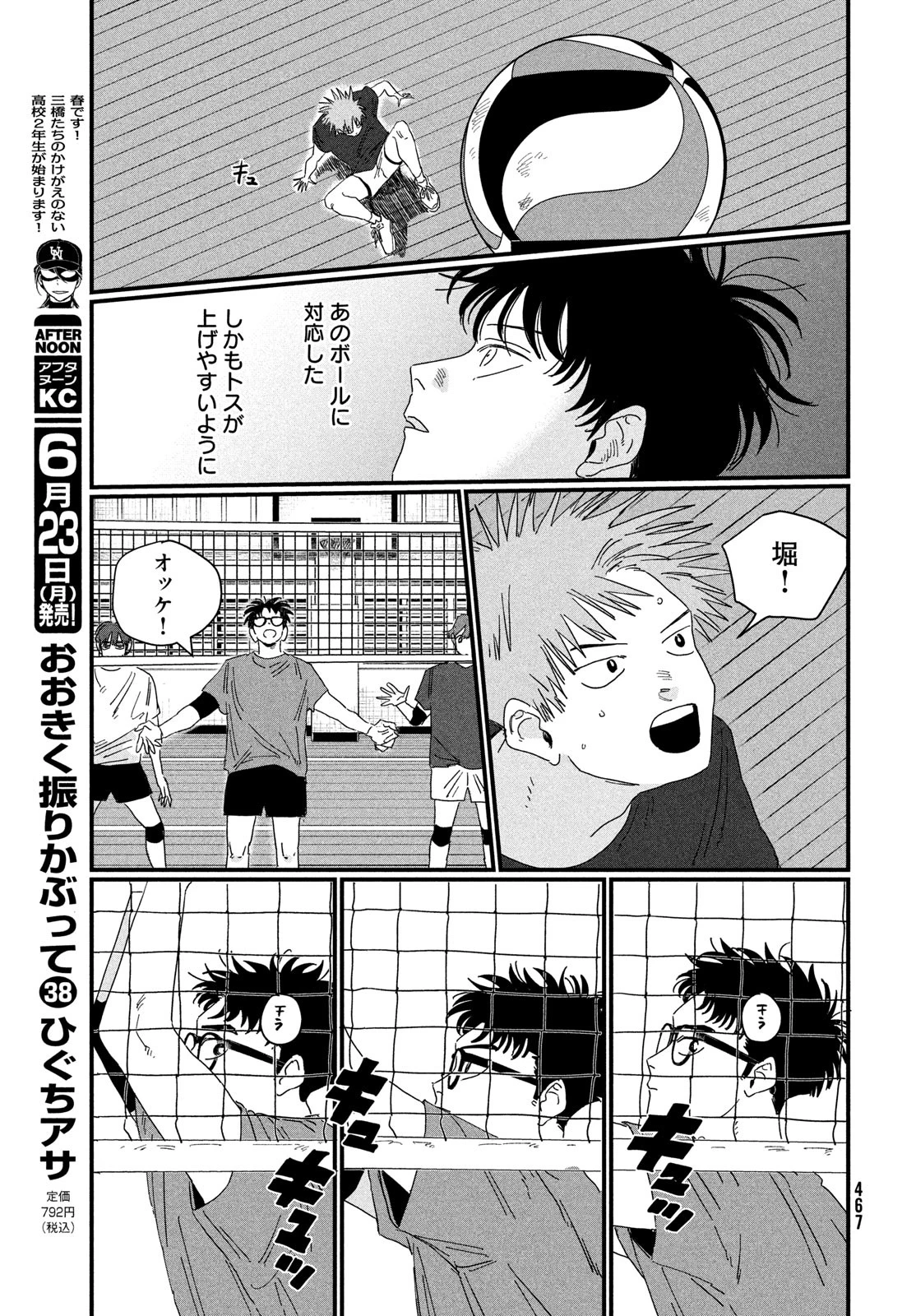 ディグイット 第2話 - 29