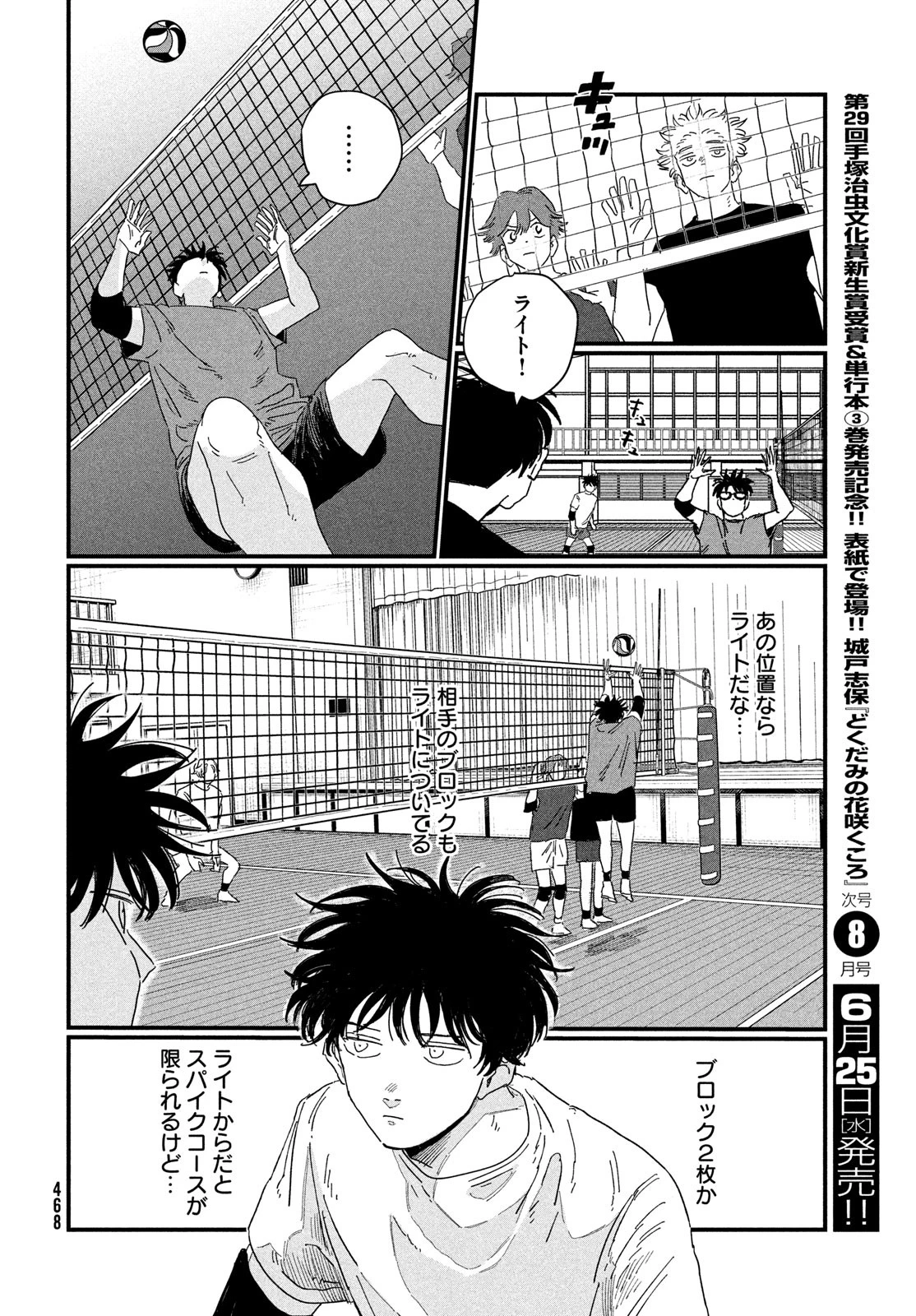 ディグイット 第2話 - 30