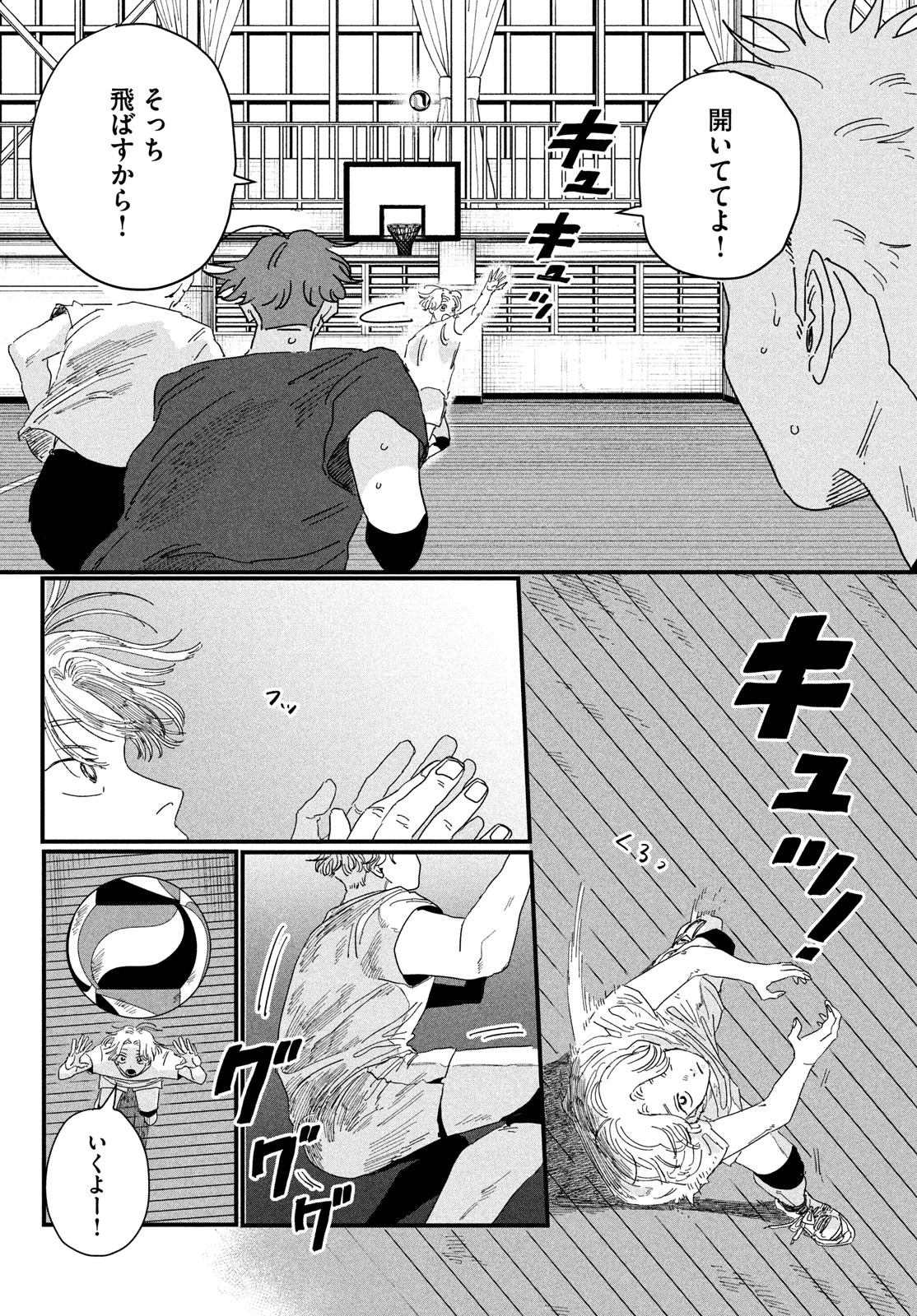 ディグイット 第2話 - 35