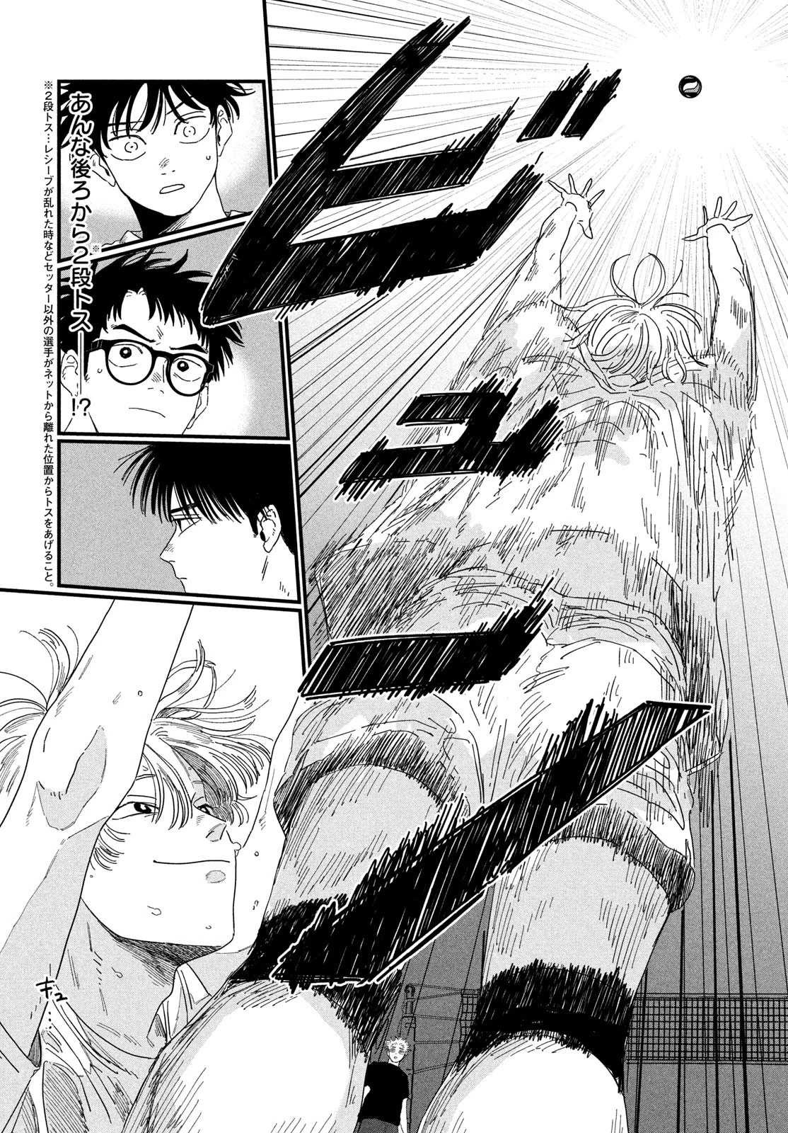 ディグイット 第2話 - 36