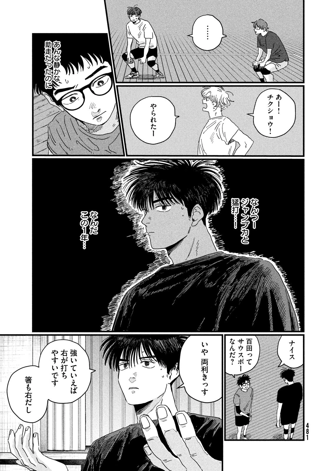 ディグイット 第2話 - 43