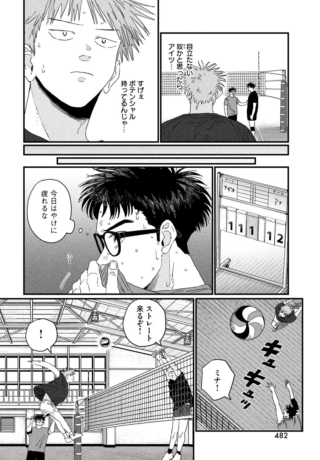 ディグイット 第2話 - 44