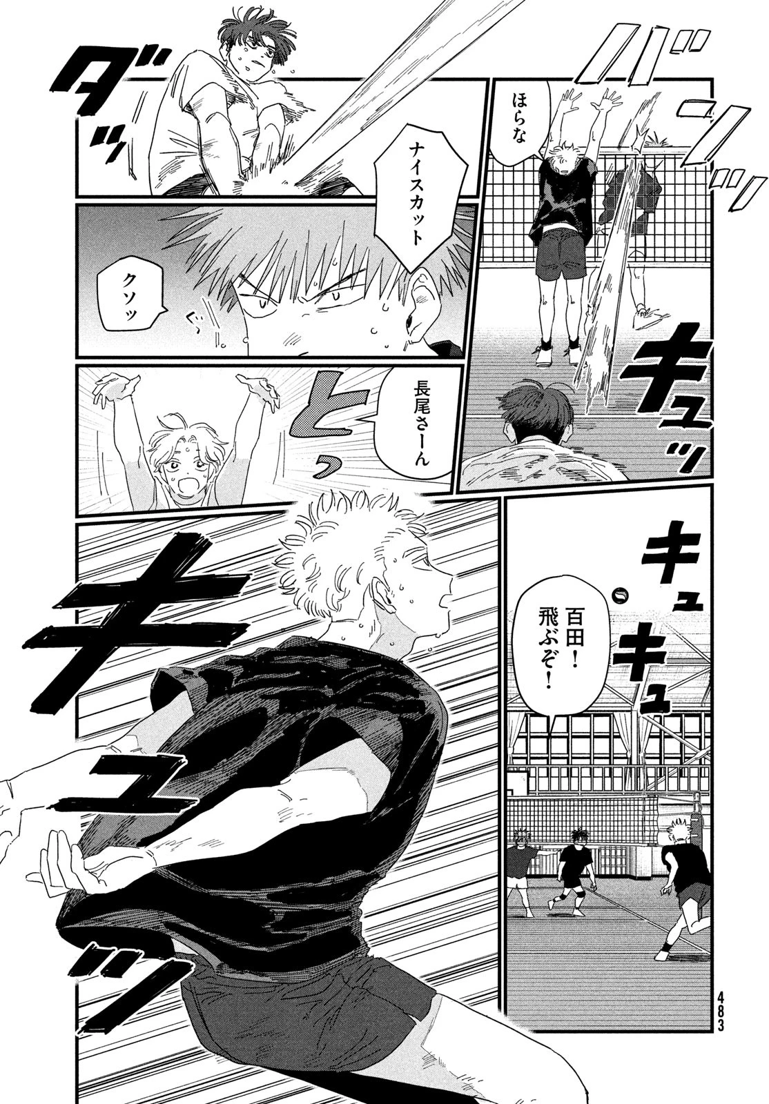 ディグイット 第2話 - 45