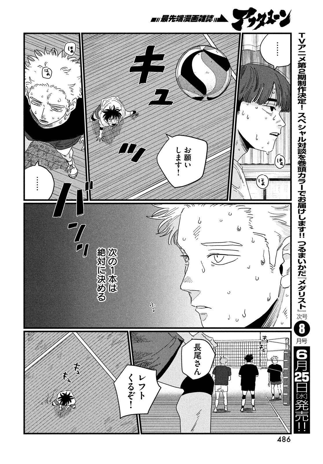 ディグイット 第2話 - 48