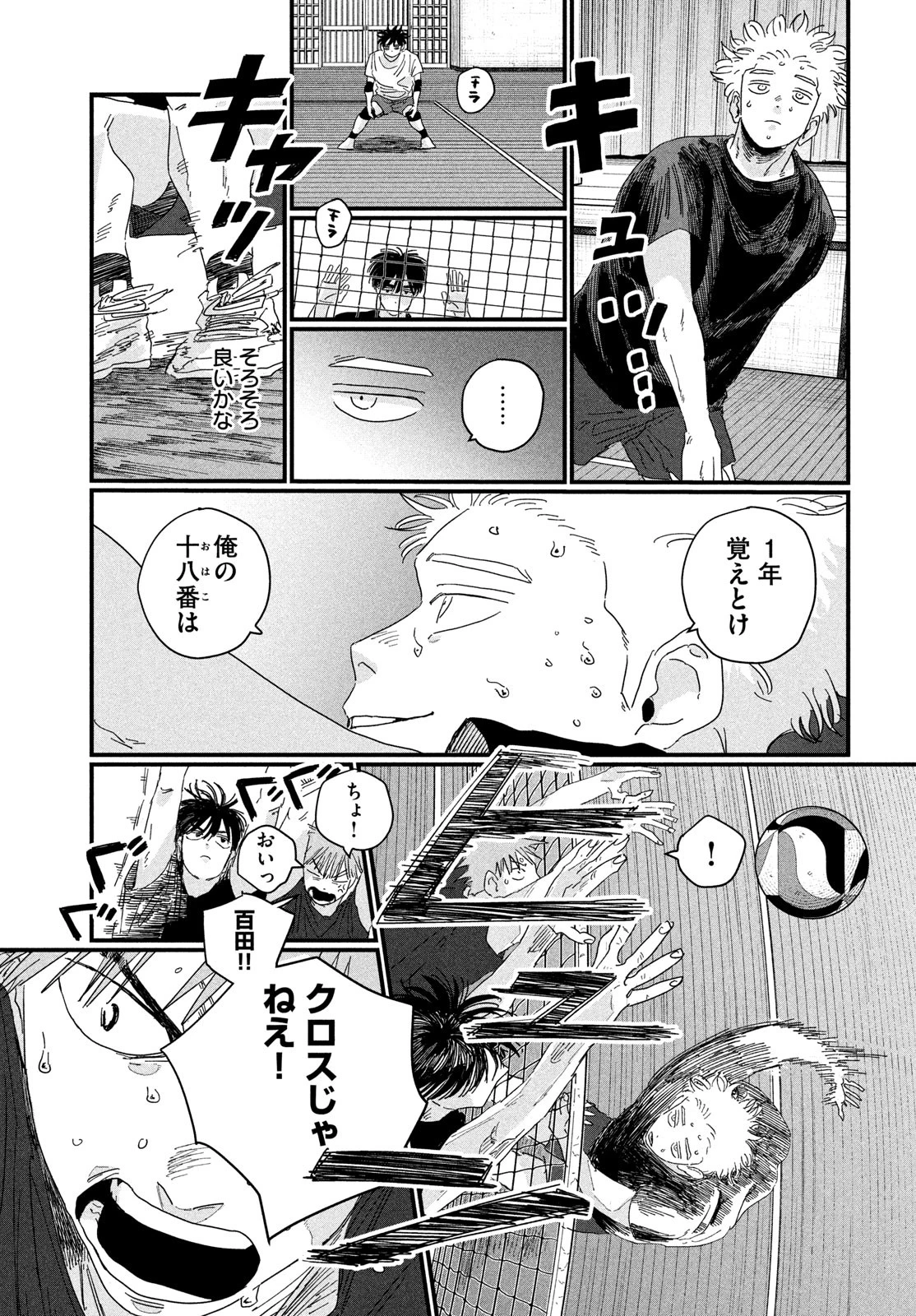 ディグイット 第2話 - 49