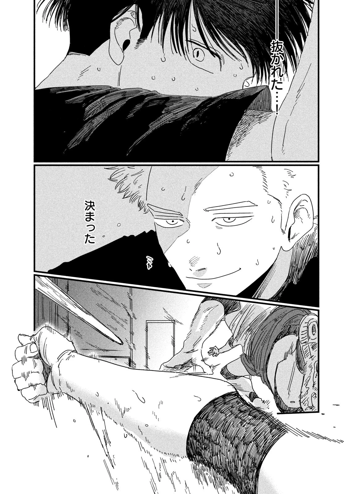 ディグイット 第2話 - 51