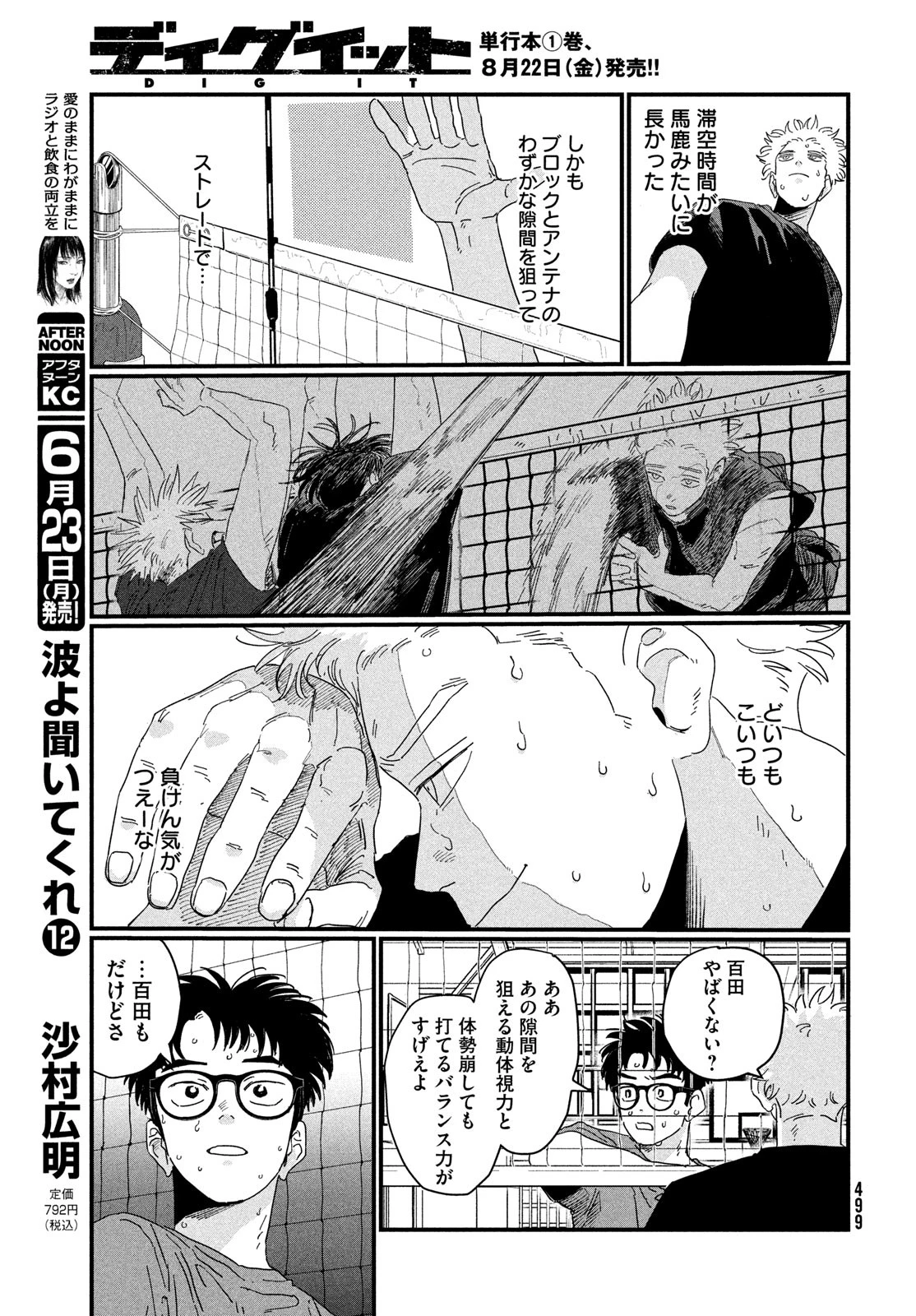 ディグイット 第2話 - 61