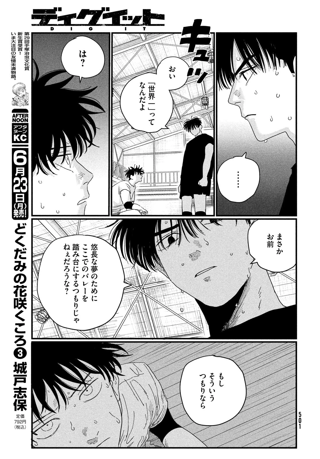 ディグイット 第2話 - 63