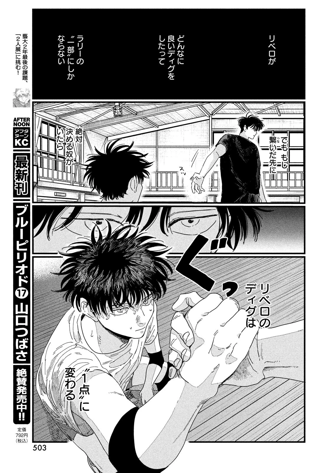 ディグイット 第2話 - 65