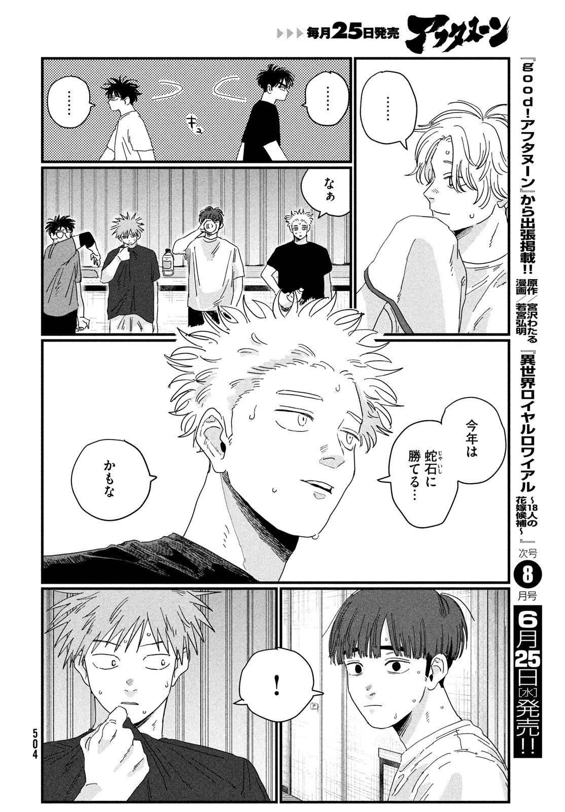 ディグイット 第2話 - 66