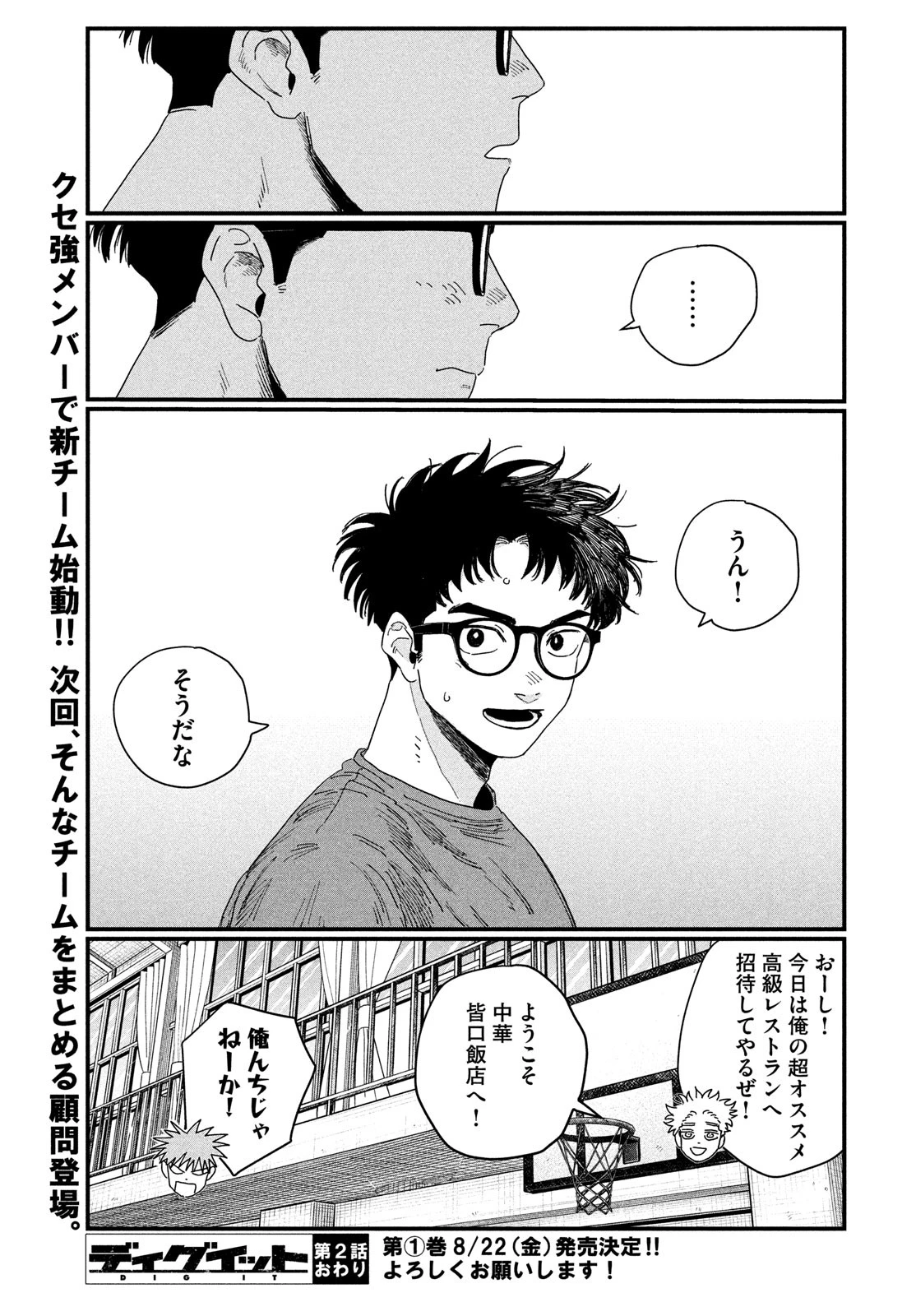 ディグイット 第2話 - 67