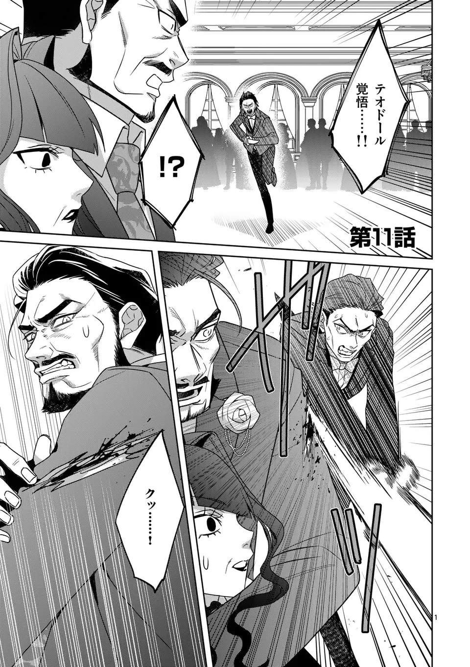 偽物令嬢の復讐～仇討ちのため、5人の侯爵令息の婚約者になります～ 第11話 - 1