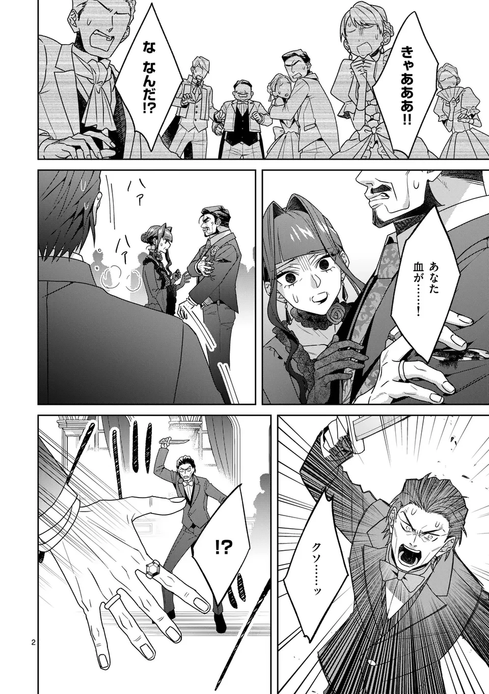 偽物令嬢の復讐～仇討ちのため、5人の侯爵令息の婚約者になります～ 第11話 - 2