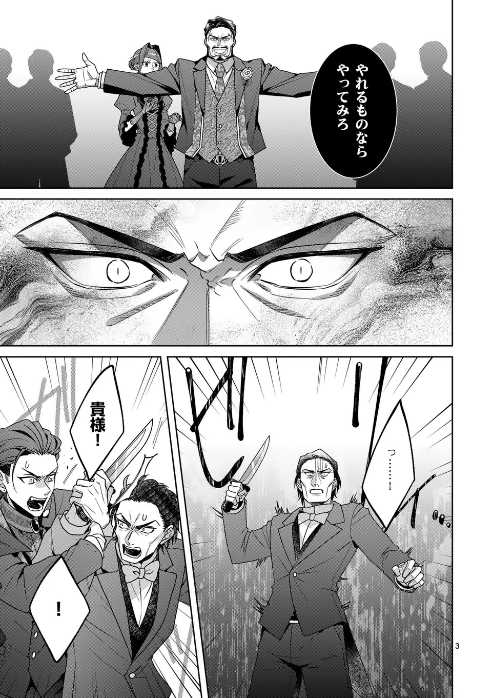 偽物令嬢の復讐～仇討ちのため、5人の侯爵令息の婚約者になります～ 第11話 - 3