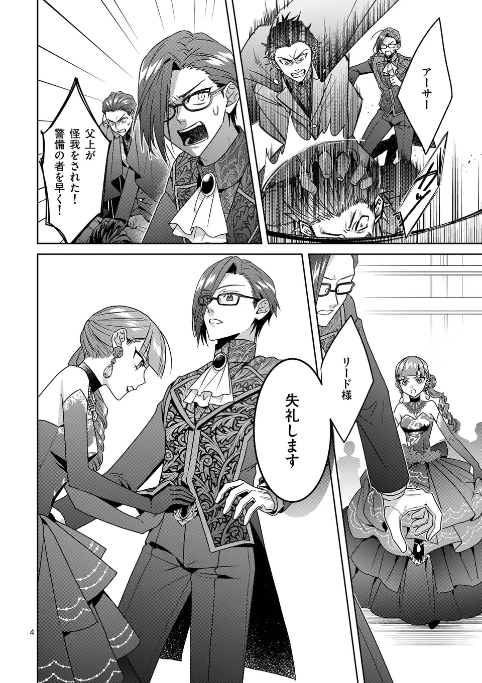 偽物令嬢の復讐～仇討ちのため、5人の侯爵令息の婚約者になります～ 第11話 - 4