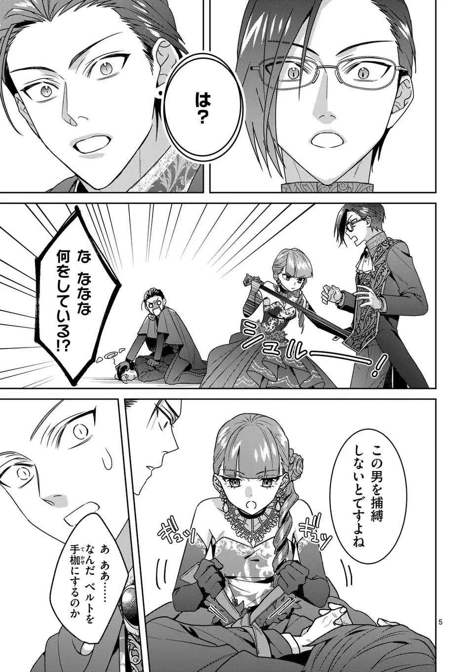 偽物令嬢の復讐～仇討ちのため、5人の侯爵令息の婚約者になります～ 第11話 - 5