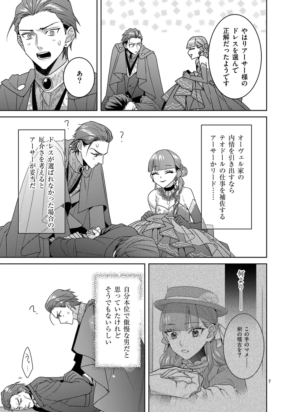 偽物令嬢の復讐～仇討ちのため、5人の侯爵令息の婚約者になります～ 第11話 - 7