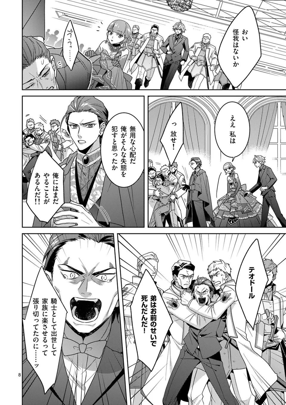 偽物令嬢の復讐～仇討ちのため、5人の侯爵令息の婚約者になります～ 第11話 - 8