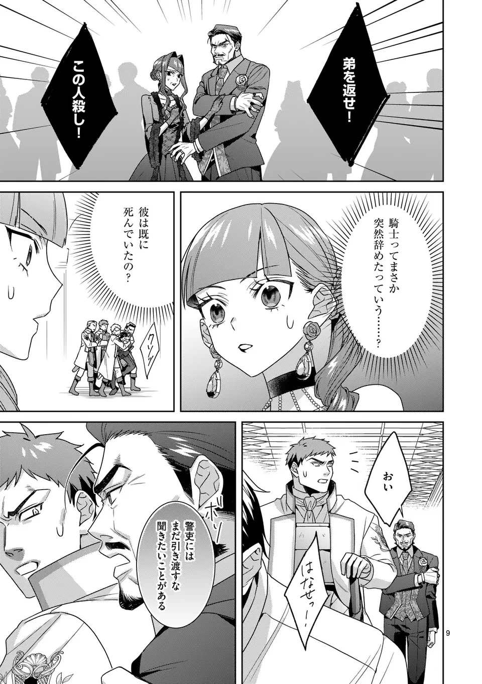 偽物令嬢の復讐～仇討ちのため、5人の侯爵令息の婚約者になります～ 第11話 - 9