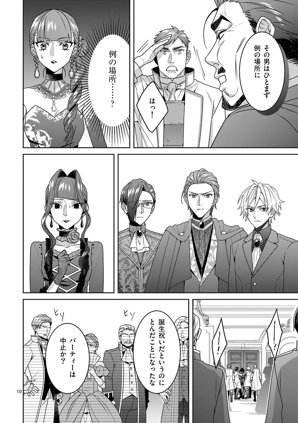 偽物令嬢の復讐～仇討ちのため、5人の侯爵令息の婚約者になります～ 第11話 - 10