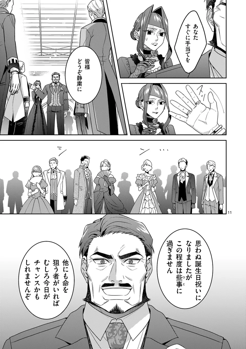 偽物令嬢の復讐～仇討ちのため、5人の侯爵令息の婚約者になります～ 第11話 - 11