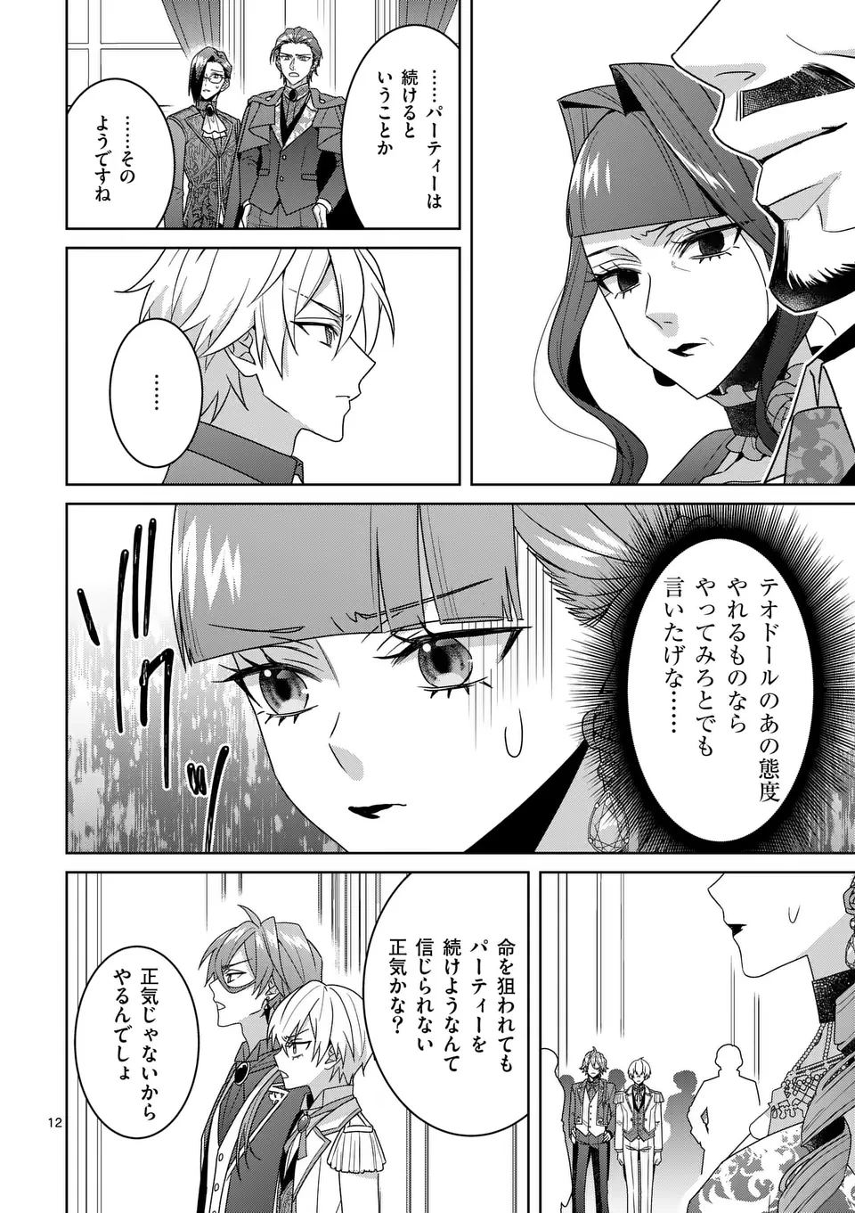 偽物令嬢の復讐～仇討ちのため、5人の侯爵令息の婚約者になります～ 第11話 - 12