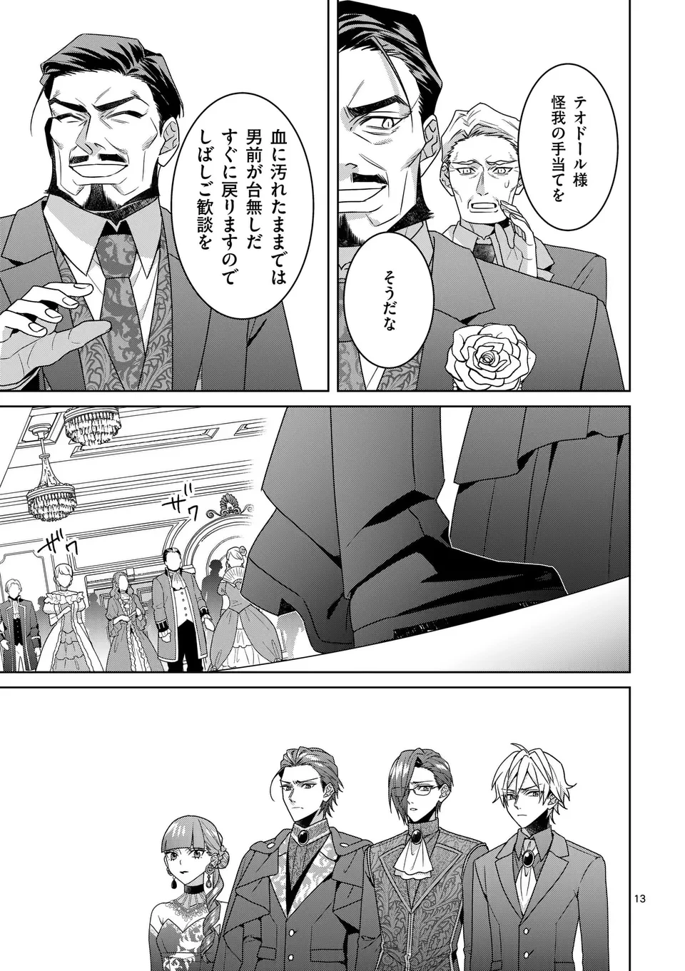 偽物令嬢の復讐～仇討ちのため、5人の侯爵令息の婚約者になります～ 第11話 - 13