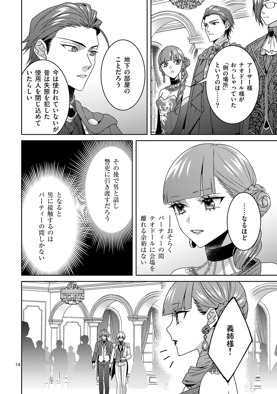 偽物令嬢の復讐～仇討ちのため、5人の侯爵令息の婚約者になります～ 第11話 - 14