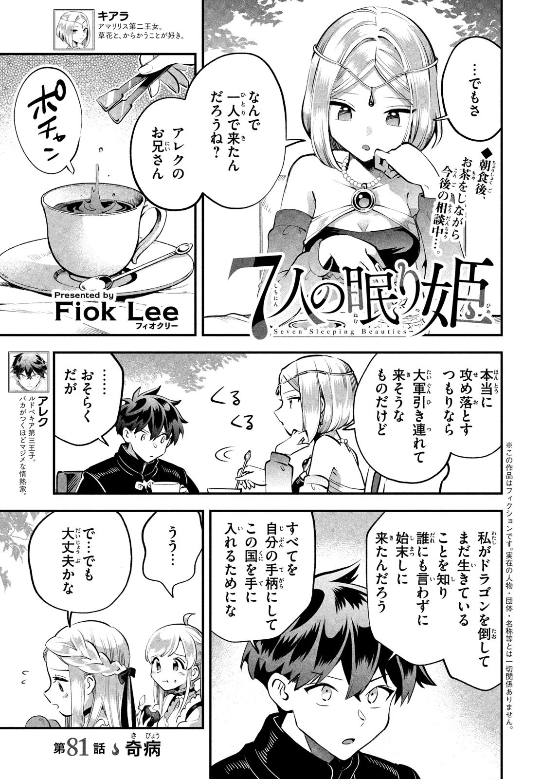 7人の眠り姫 第81話 - 1