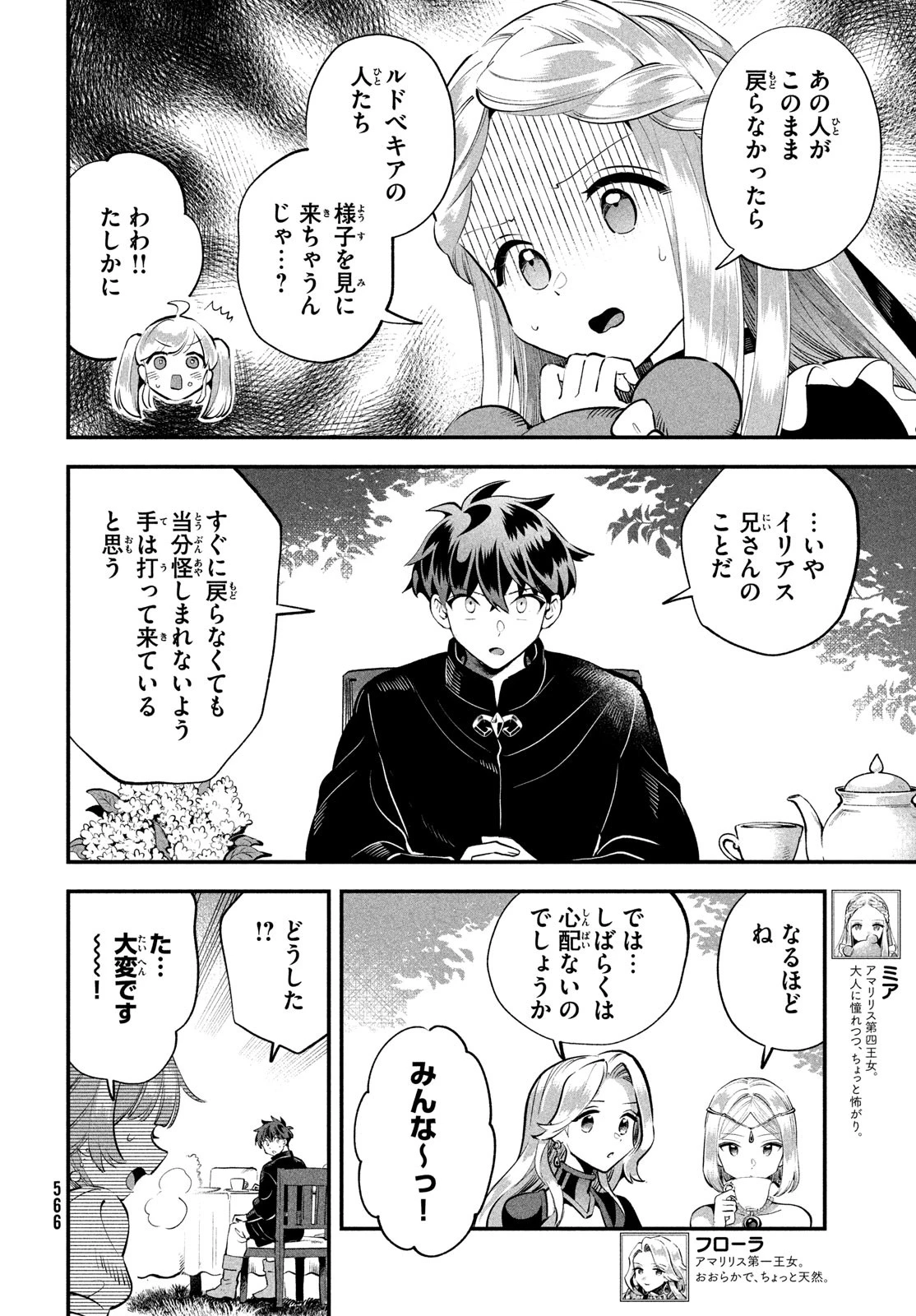 7人の眠り姫 第81話 - 2