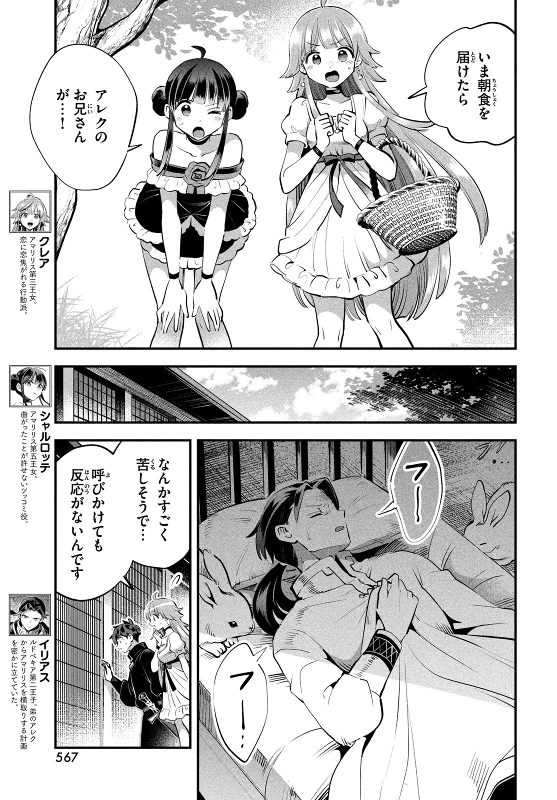 7人の眠り姫 第81話 - 3