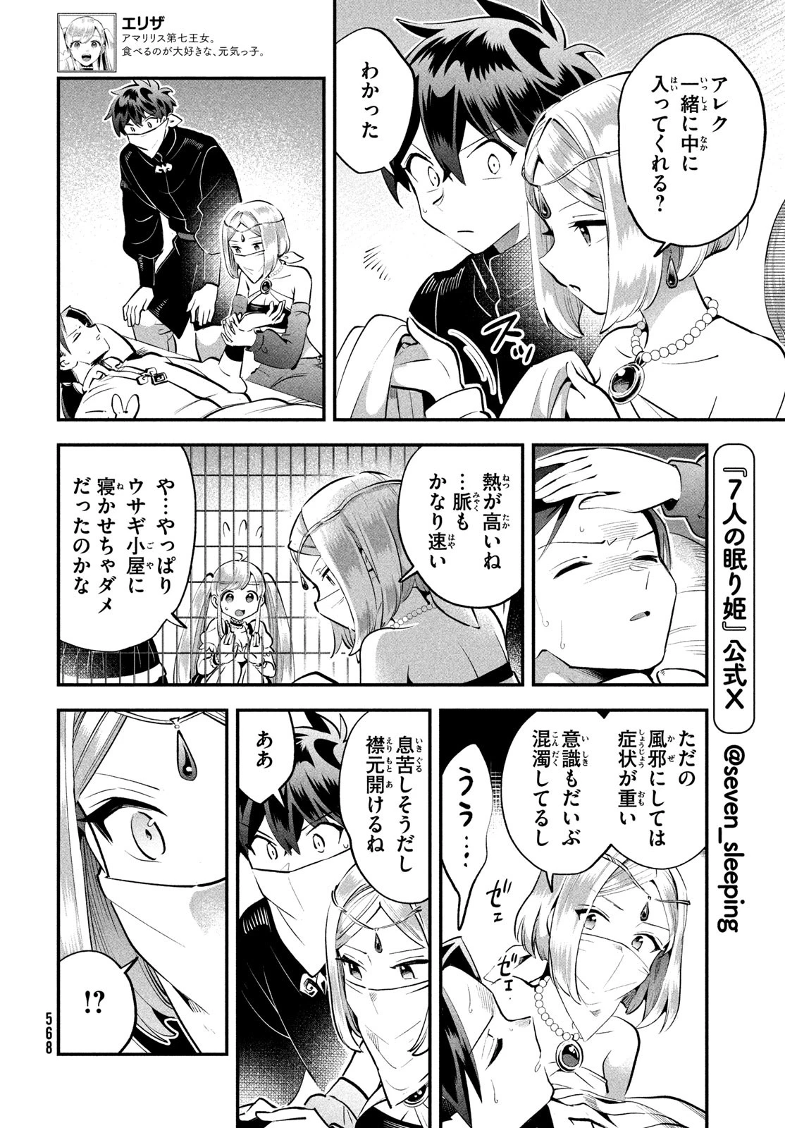 7人の眠り姫 第81話 - 4