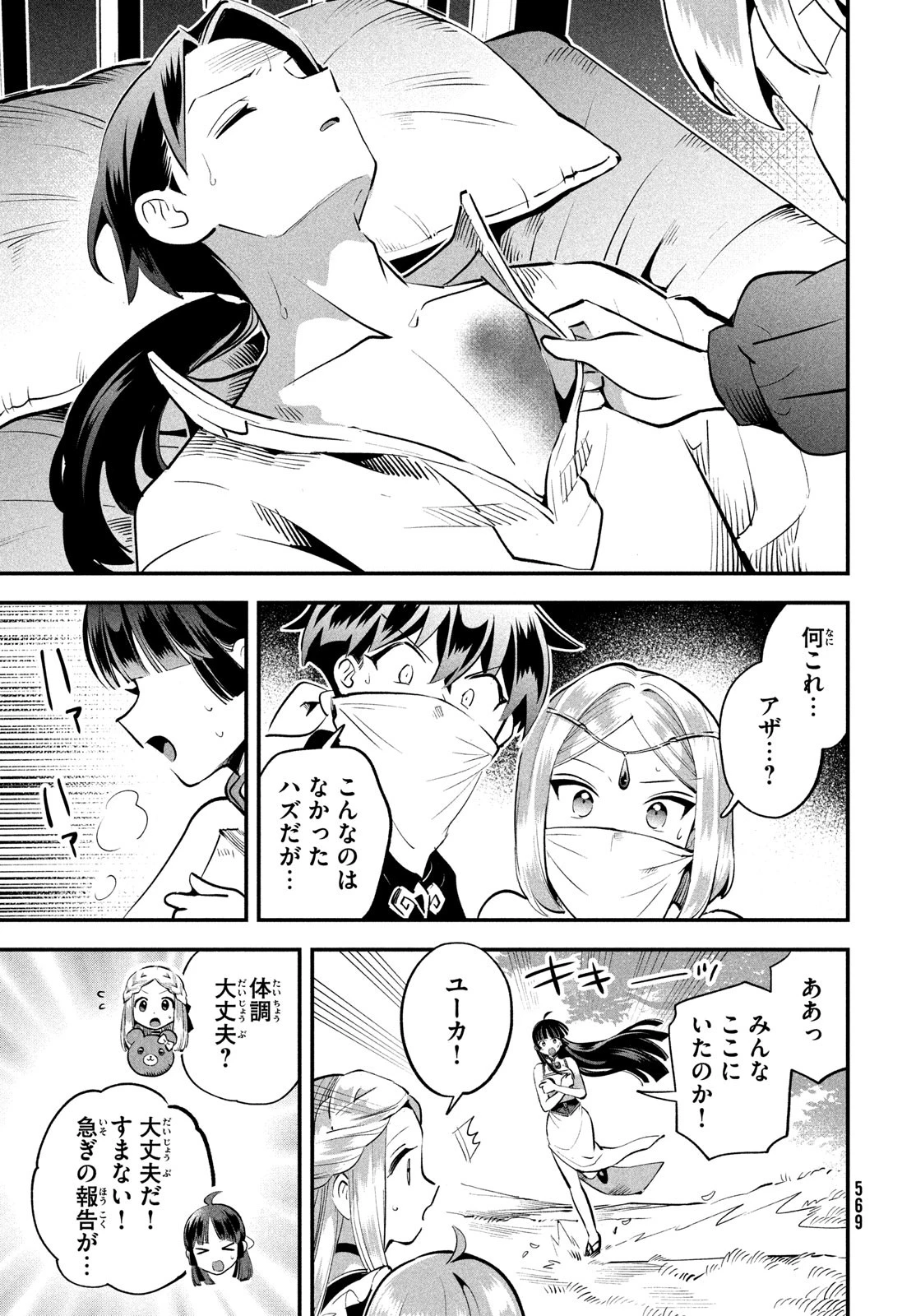 7人の眠り姫 第81話 - 5