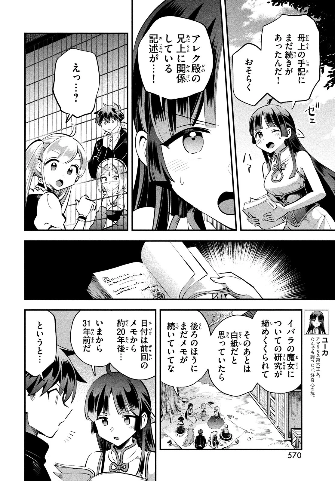 7人の眠り姫 第81話 - 6