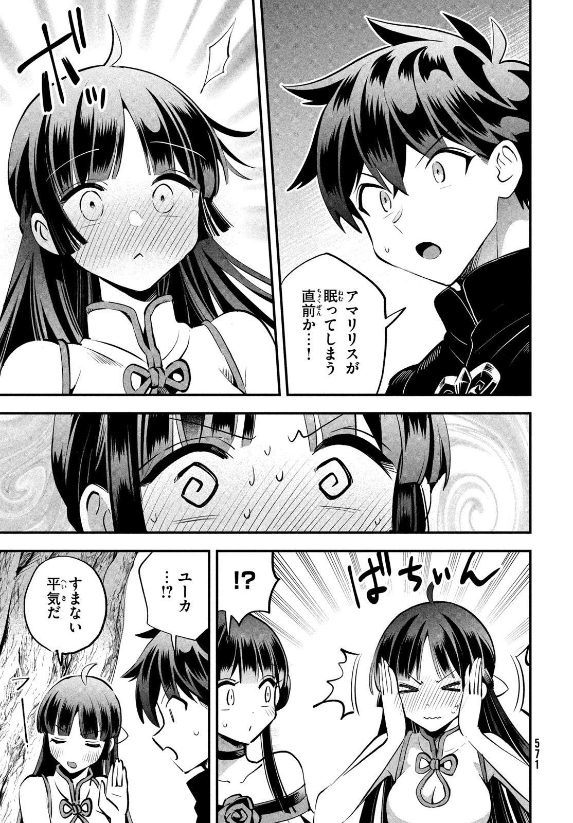 7人の眠り姫 第81話 - 7
