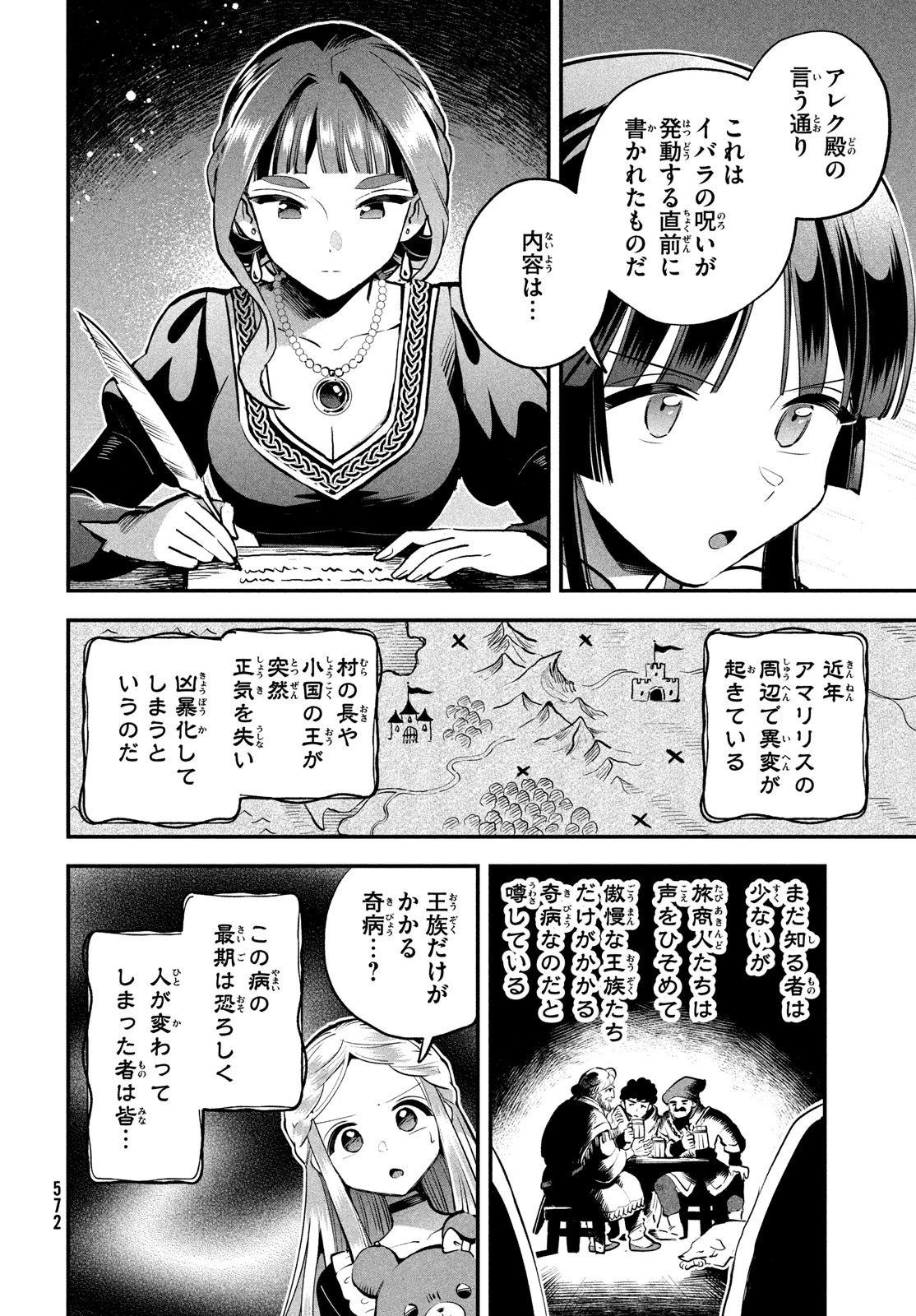 7人の眠り姫 第81話 - 8