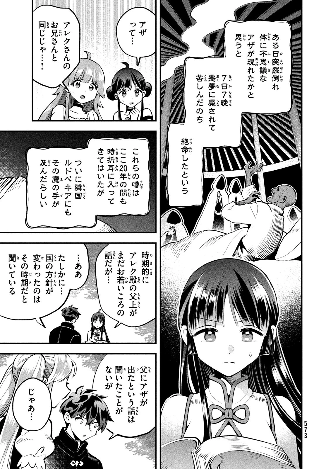 7人の眠り姫 第81話 - 9