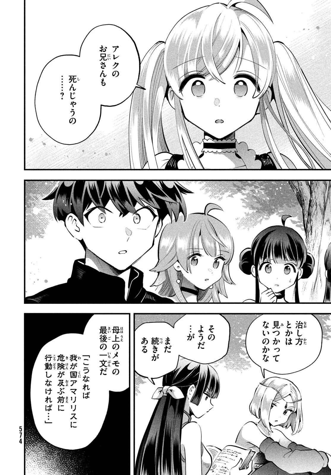 7人の眠り姫 第81話 - 10