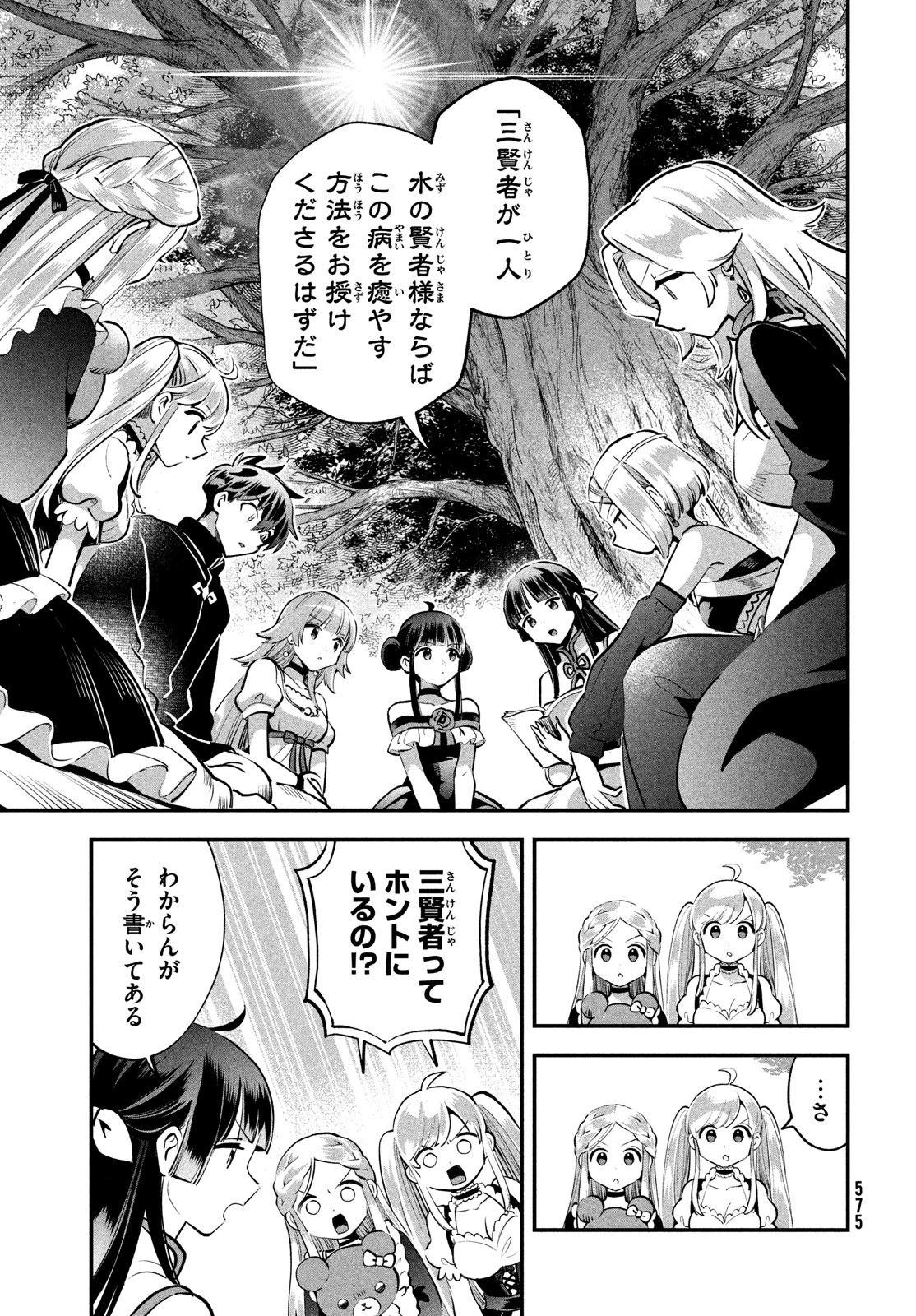 7人の眠り姫 第81話 - 11