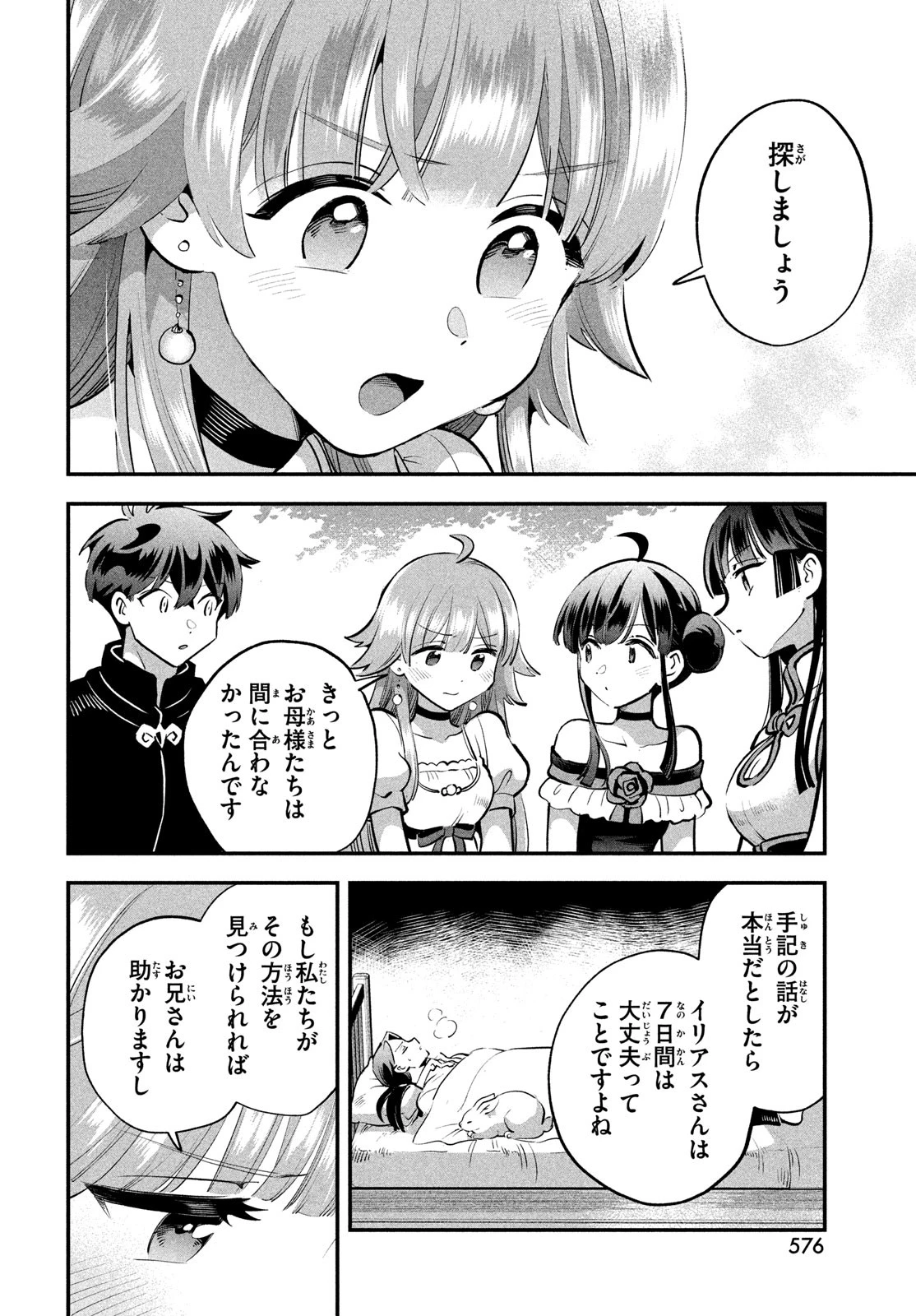 7人の眠り姫 第81話 - 12