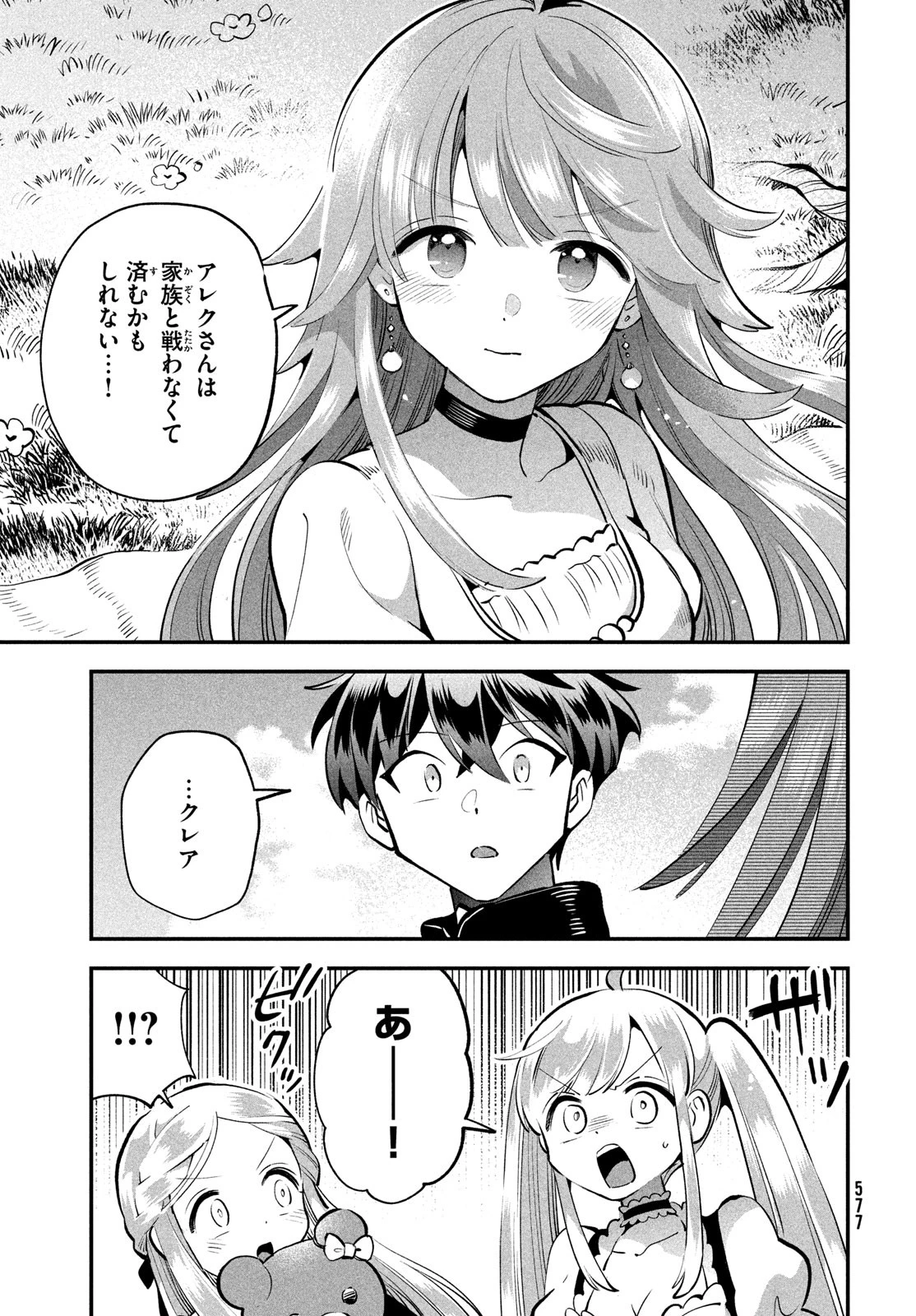 7人の眠り姫 第81話 - 13