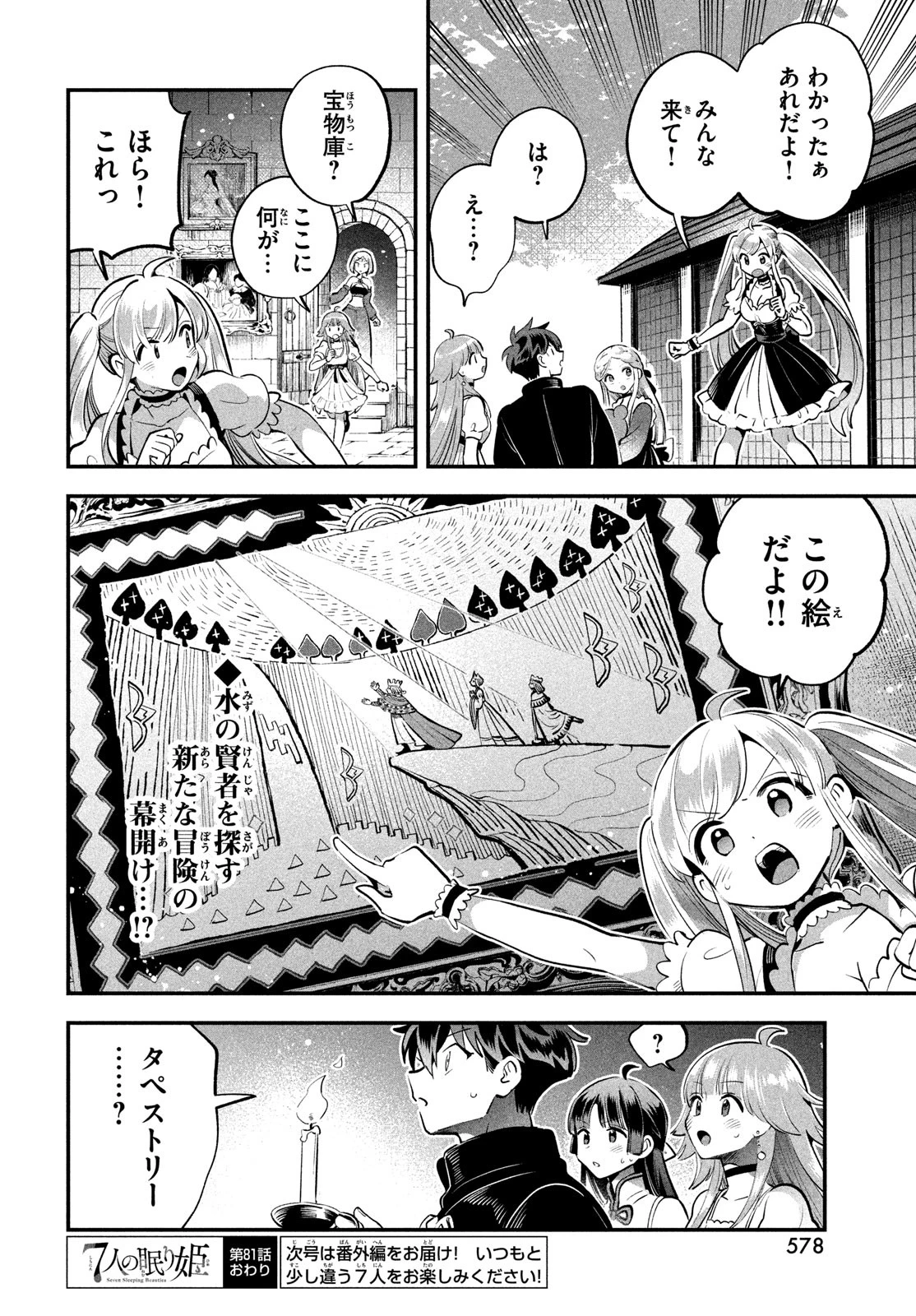 7人の眠り姫 第81話 - 14