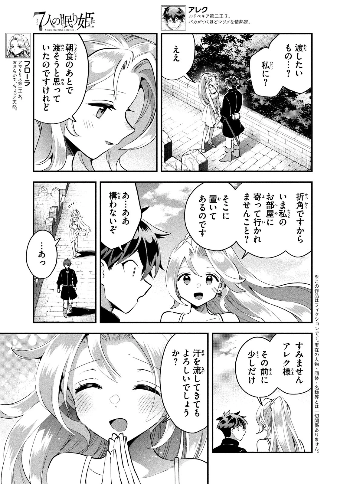 7人の眠り姫 第80話 - 1