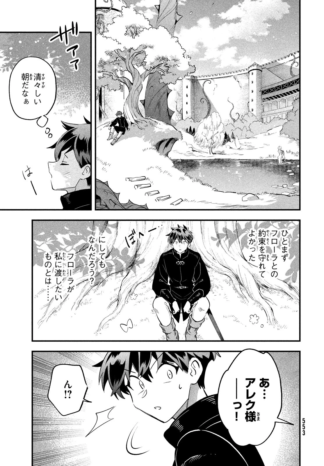 7人の眠り姫 第80話 - 3
