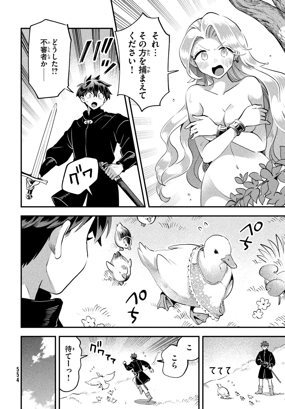 7人の眠り姫 第80話 - 4