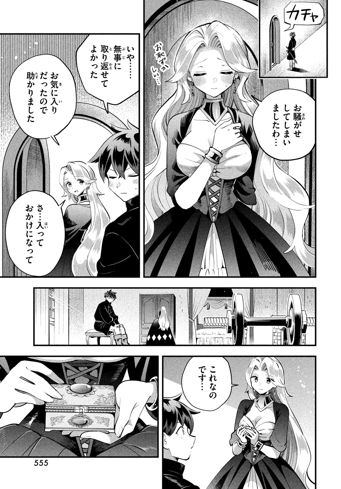 7人の眠り姫 第80話 - 5