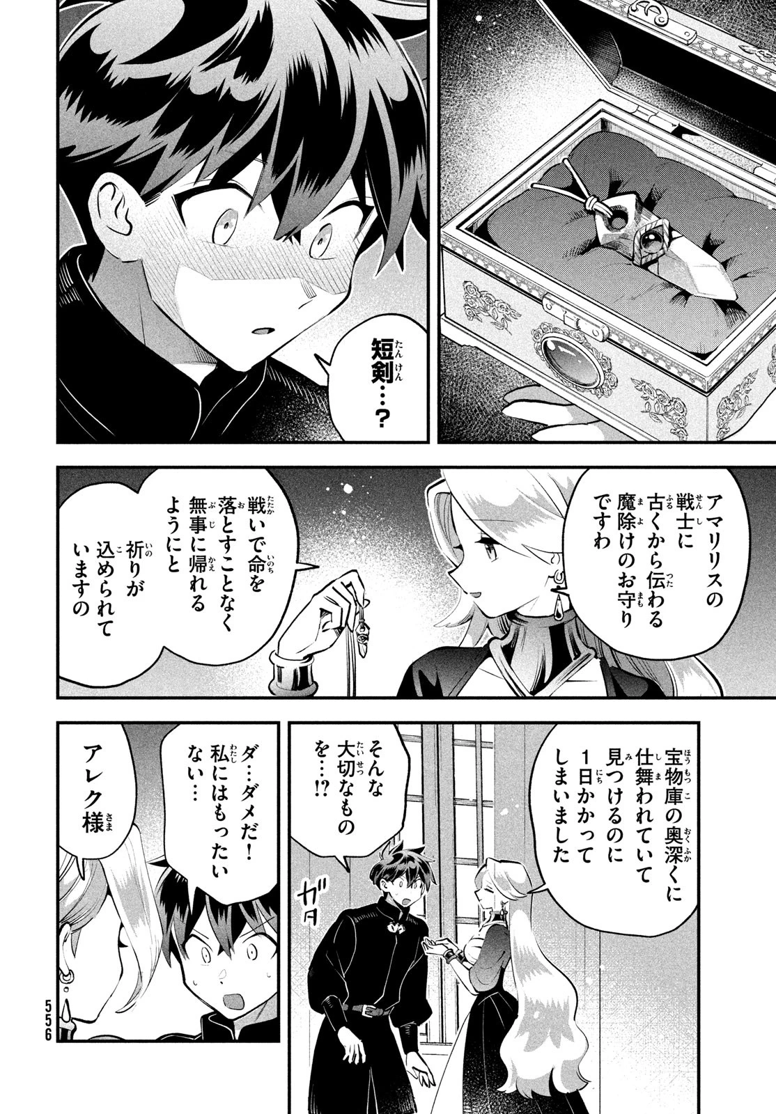 7人の眠り姫 第80話 - 6