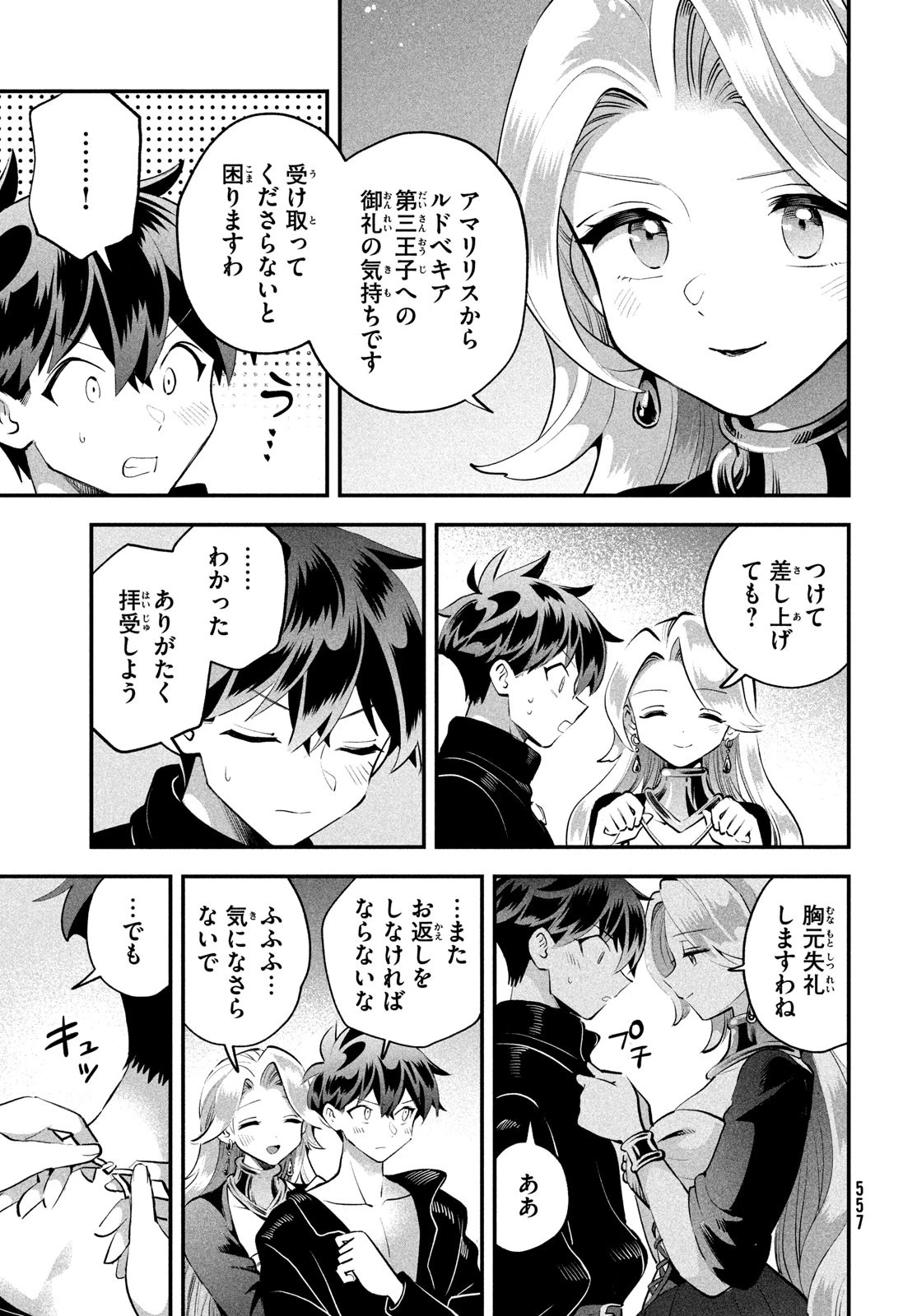 7人の眠り姫 第80話 - 7