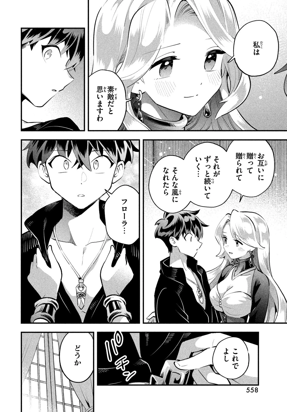 7人の眠り姫 第80話 - 8